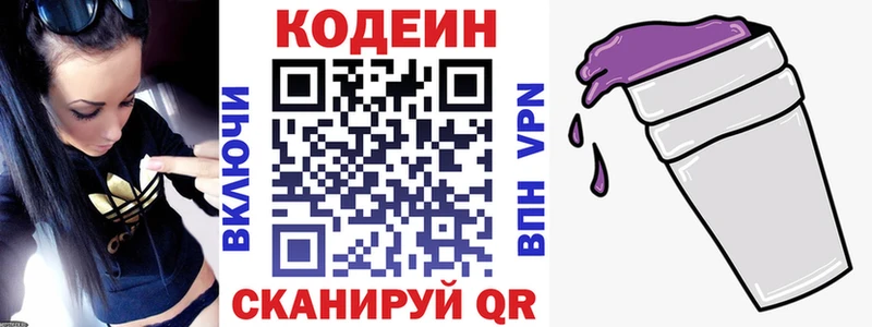 Codein напиток Lean (лин)  Купить  Нелидово 